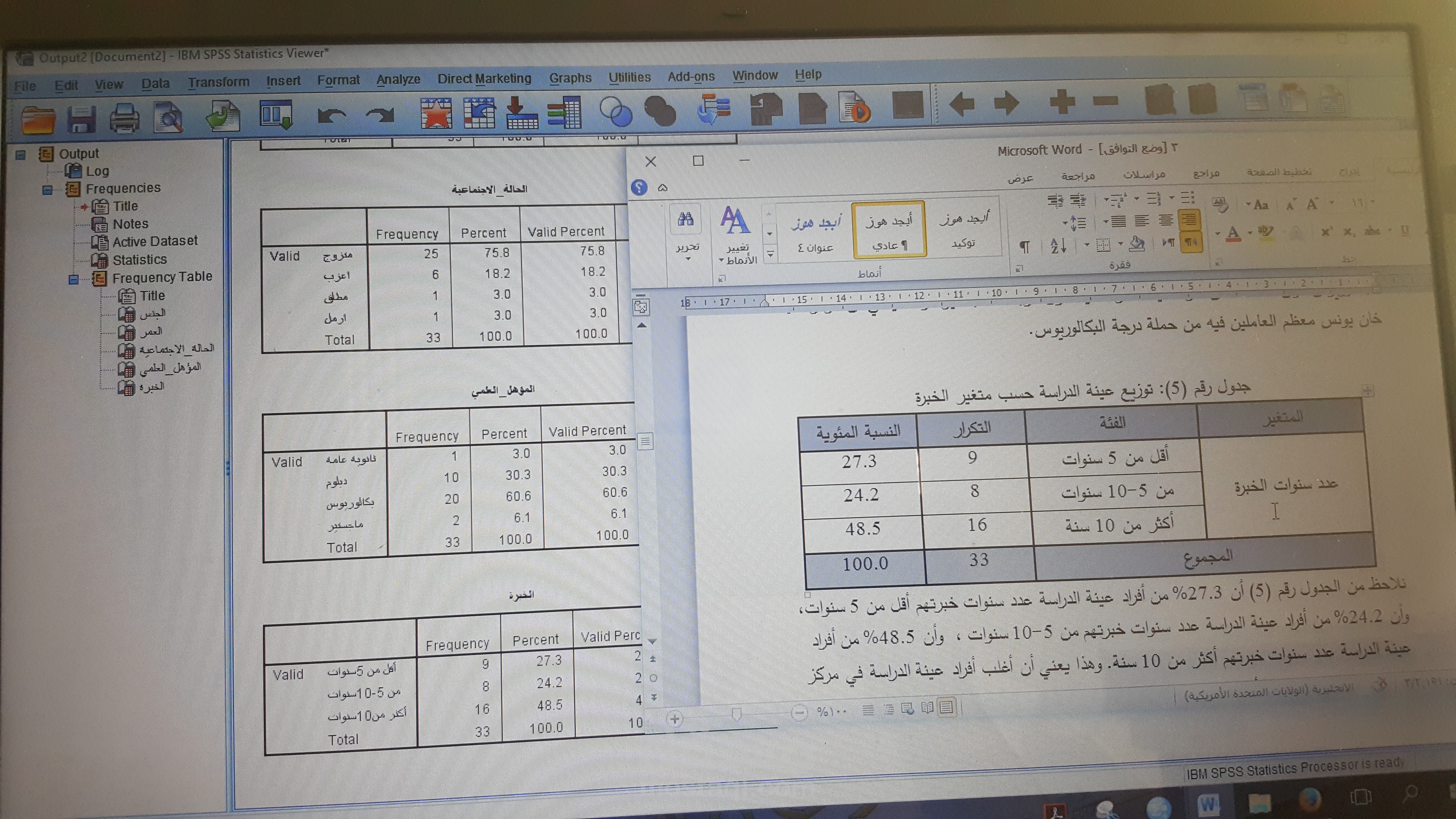 التحليل الاحصائي SPSS