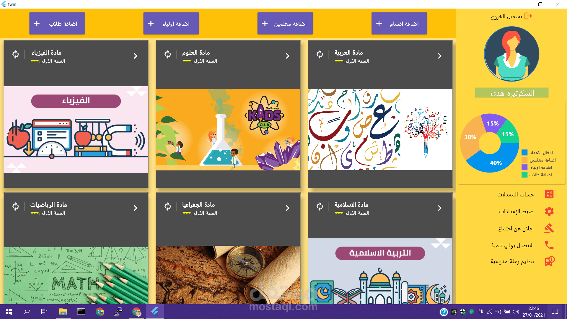 تطوير برنامج  خاص بمدرسة DESKTOP +ANDROID +IOS