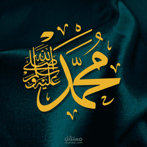ذكرى المولد النبوي - برومو لصفحة اركب معنا