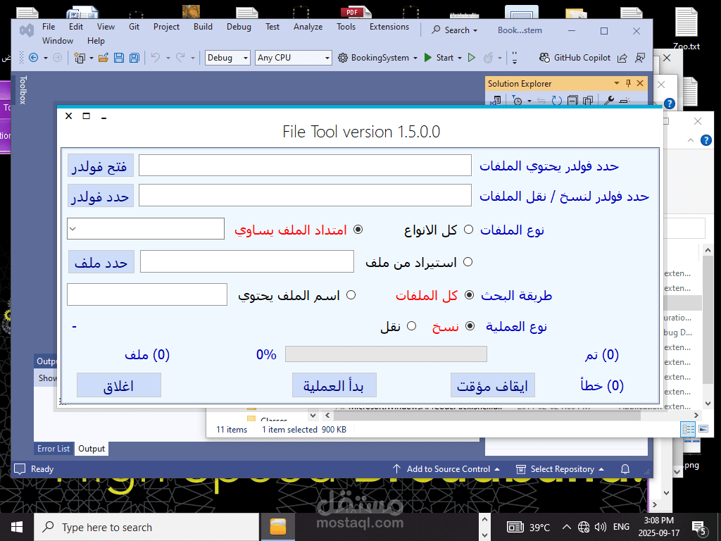 برنامج ل نسخ/نقل الملفات من فولدر الي فولدر اخر بسهولة