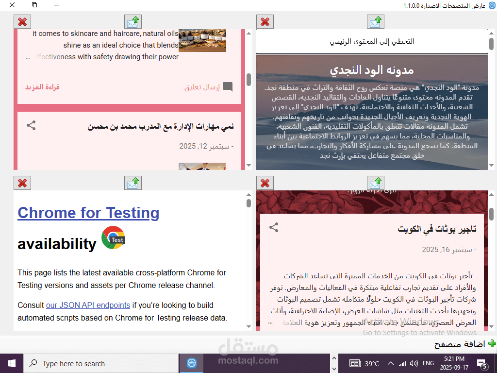 برنامج فتح اكثر من متصفح داخل البرنامج