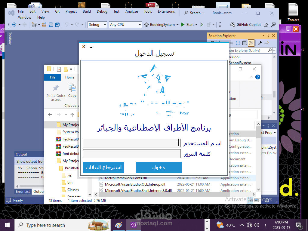 برنامج لتسجيل بيانات مرضي الكسور والجبائر