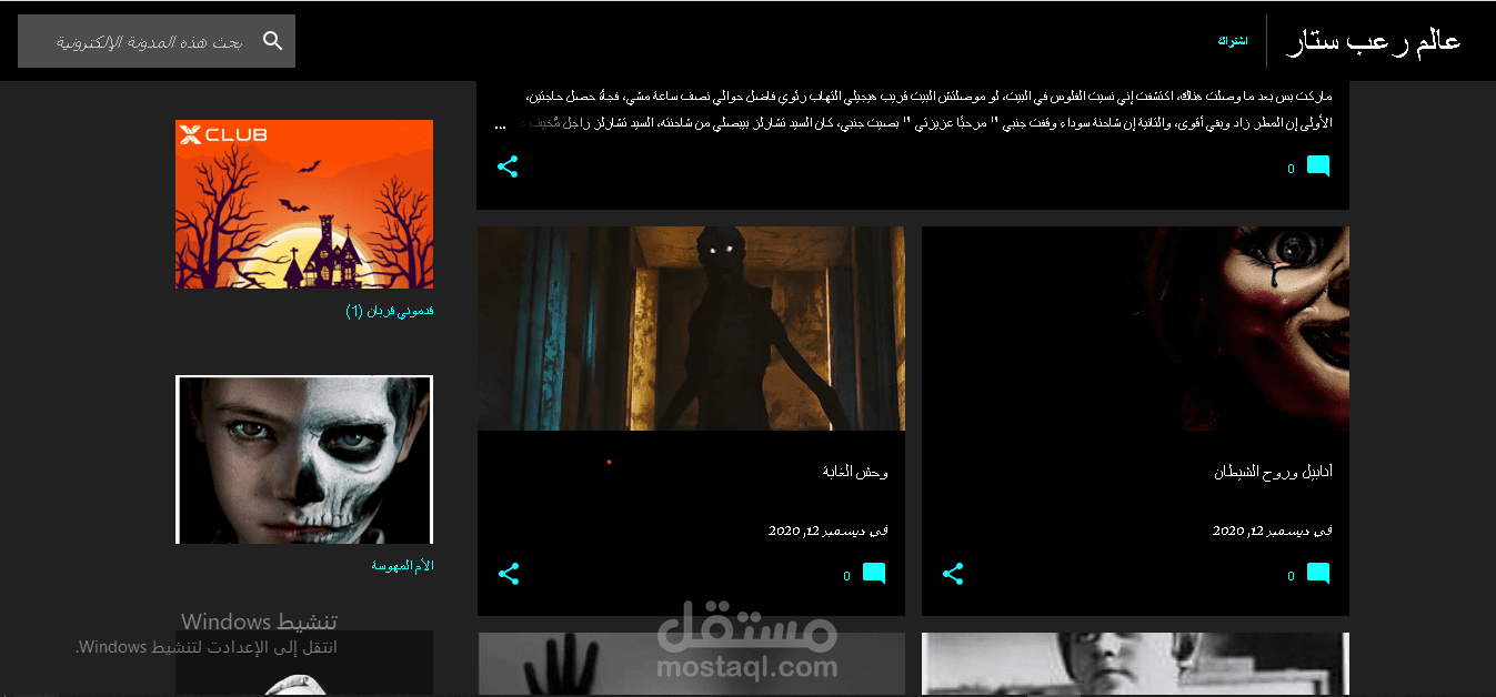 انشاء مدونة رعب