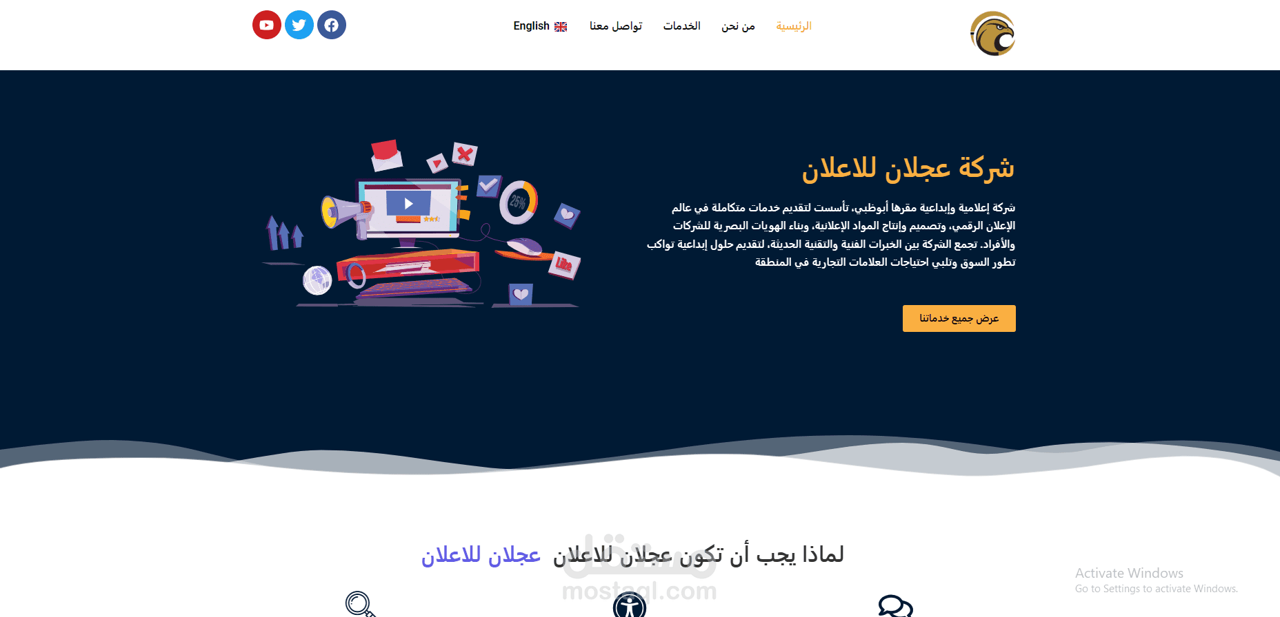 شركة عجلان للاعلان