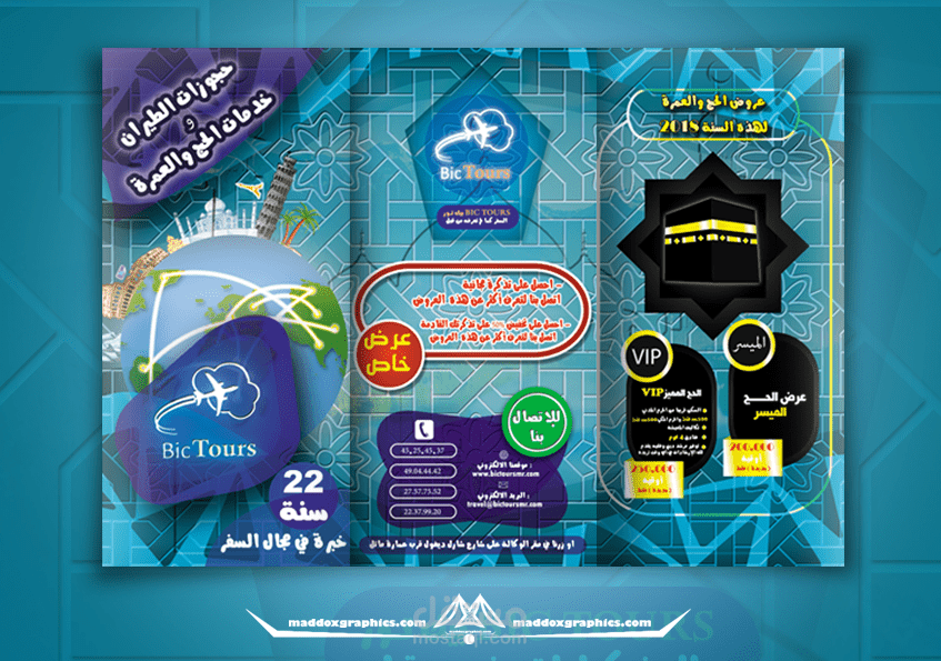 تصميم بروشور - تصميم بروشور اعلان خاص بوكالة .