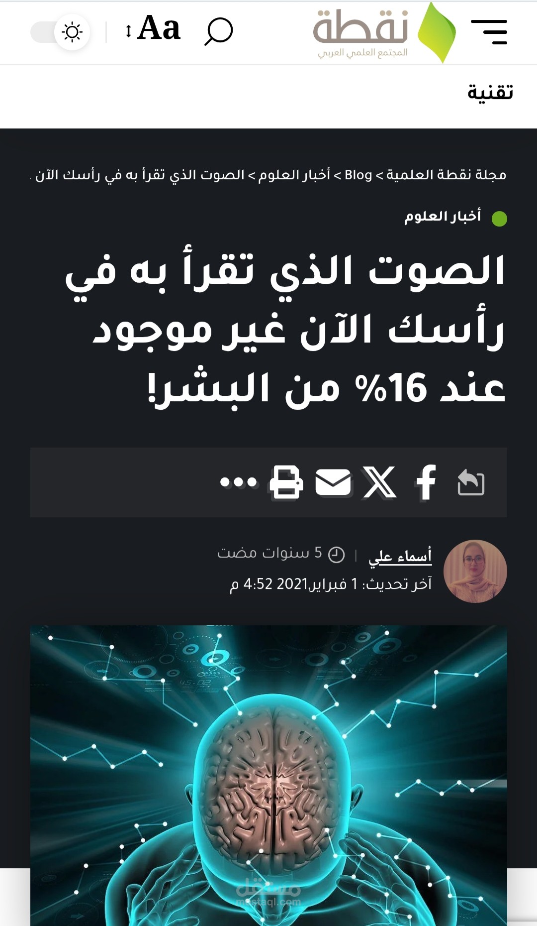 أغرب مقال! الصوت الذي تقرأ به في رأسك الآن غير موجود عند 16% من البشر!