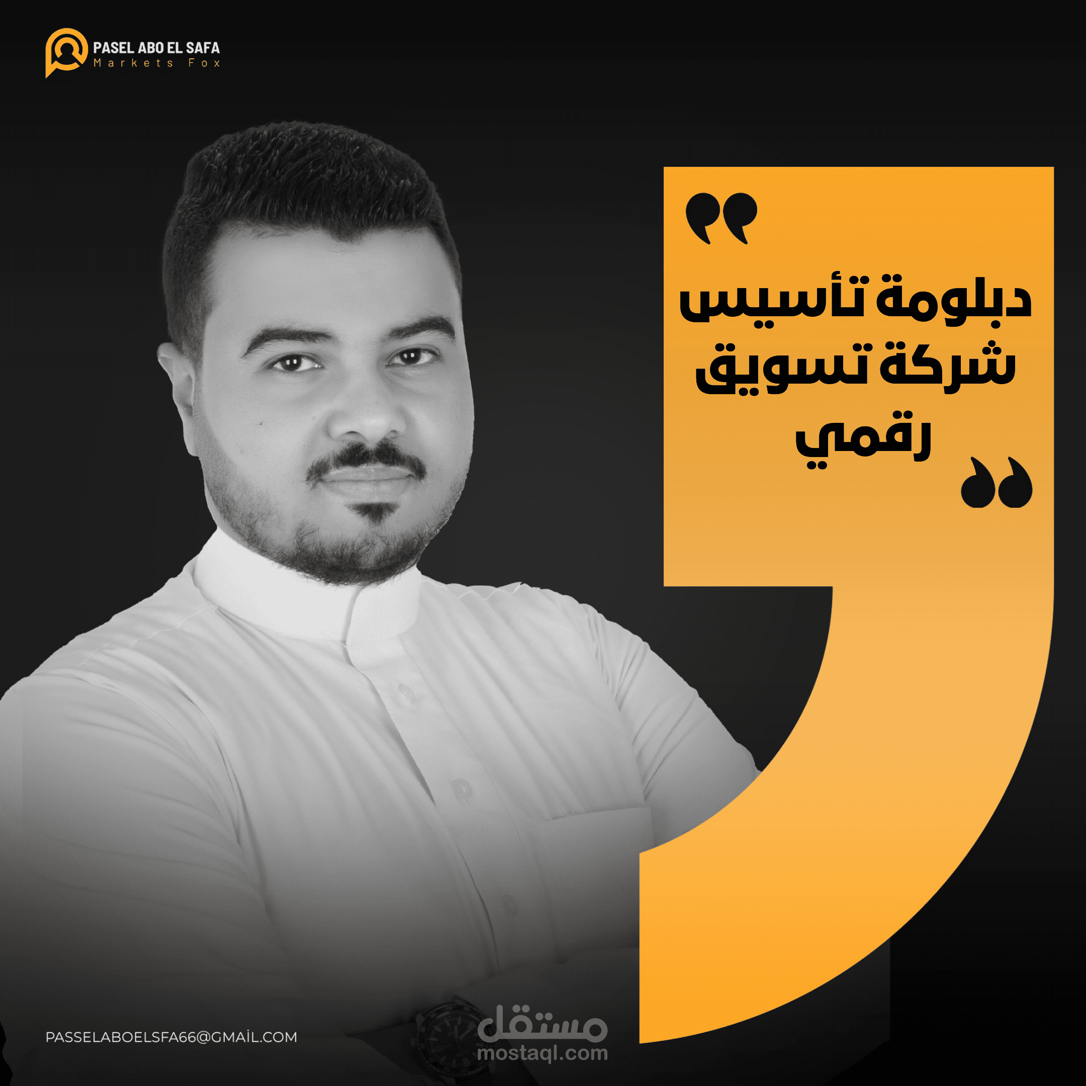 دبلومة تأسيس شركة تسويق رقمي