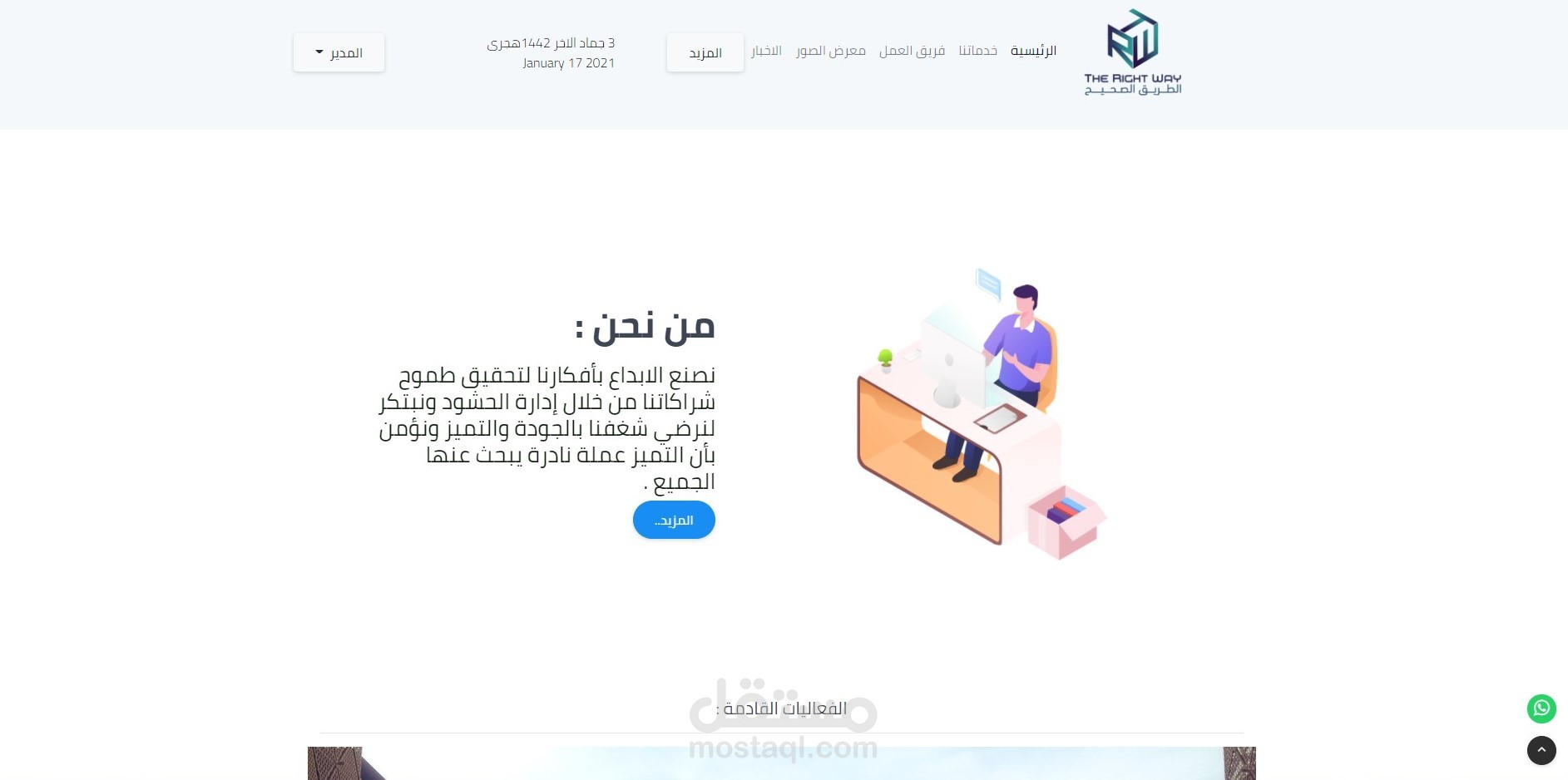موقع الطريق الصحيح - اختيار المنظمين