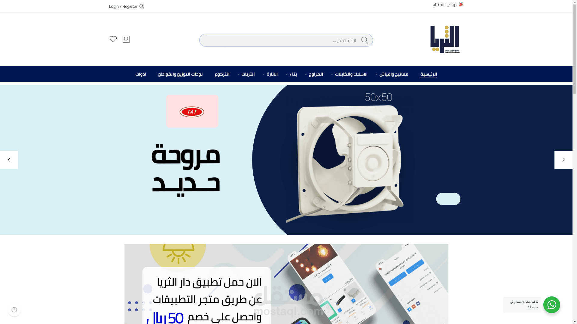 متجر دار الثريا