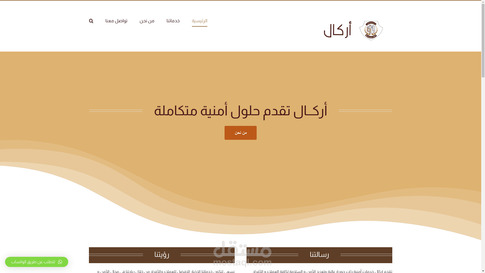 موقع اركال للخدمات الامنية