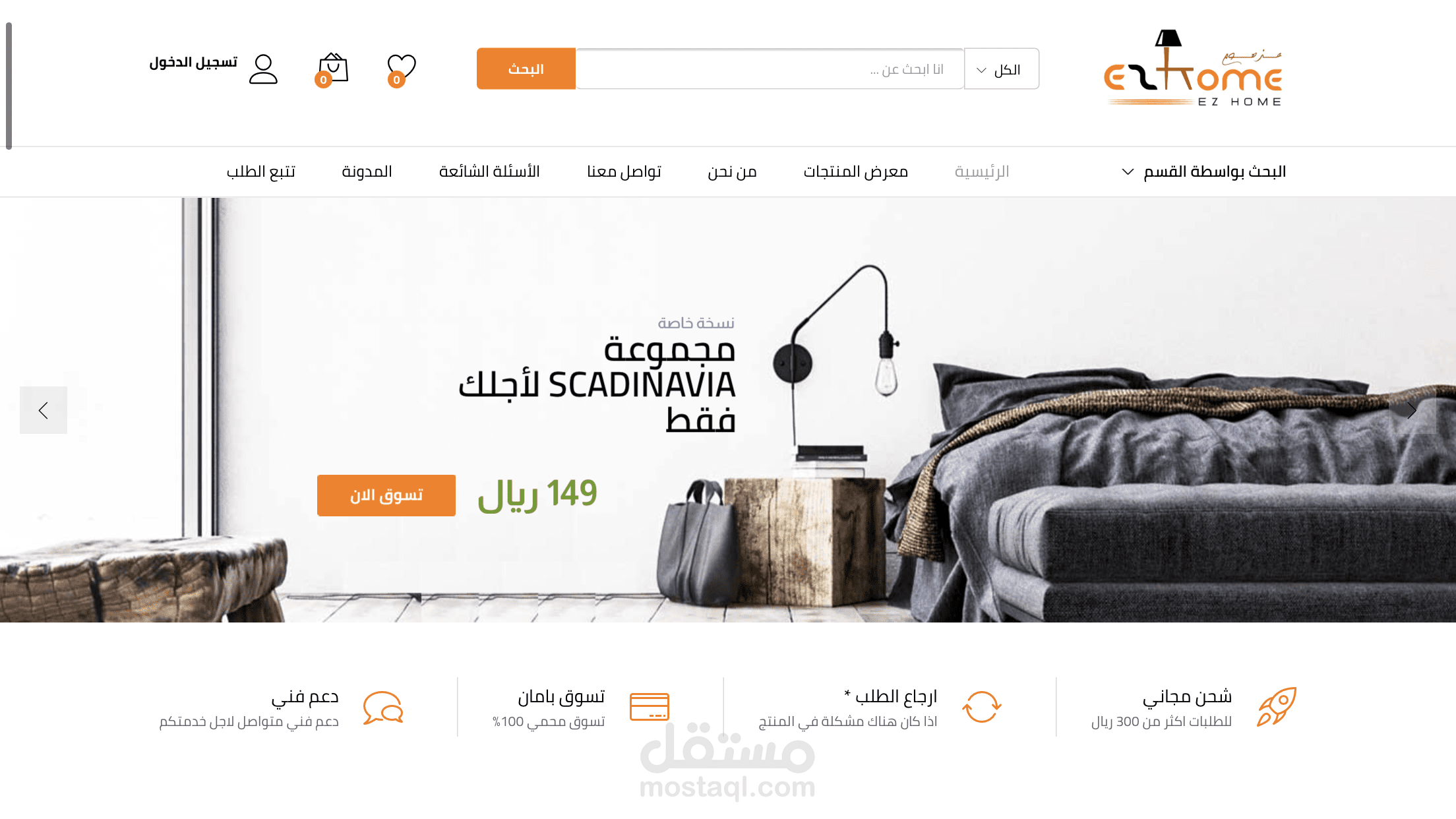 متجر عز هوم للاثاث
