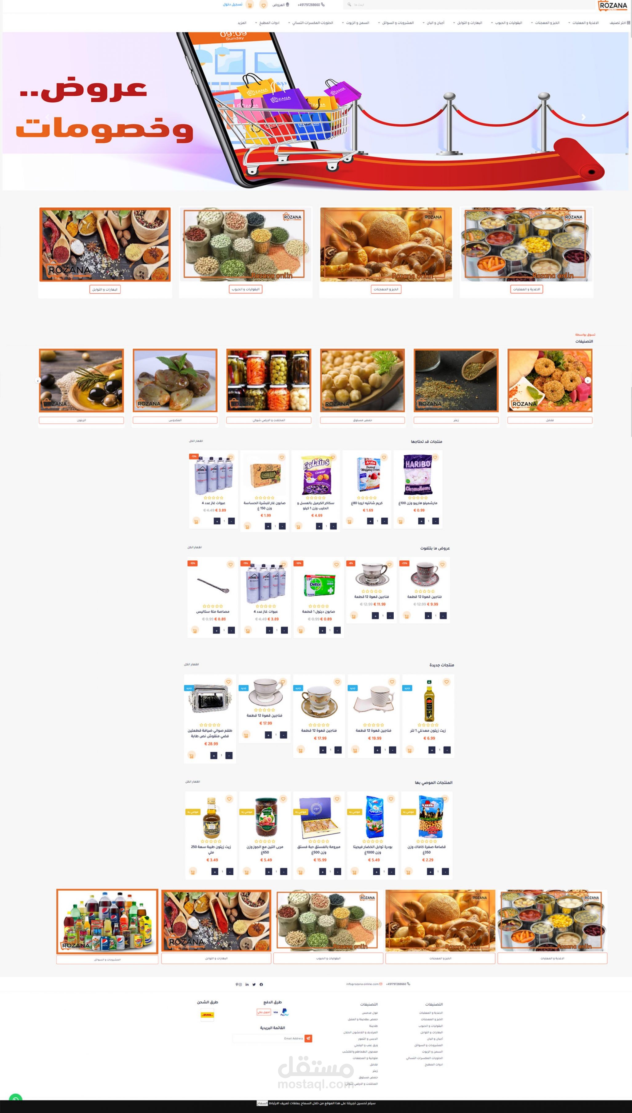 موقع شركة Rozana-Online