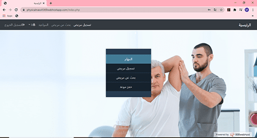 موقع لعيادة علاج طبيعي