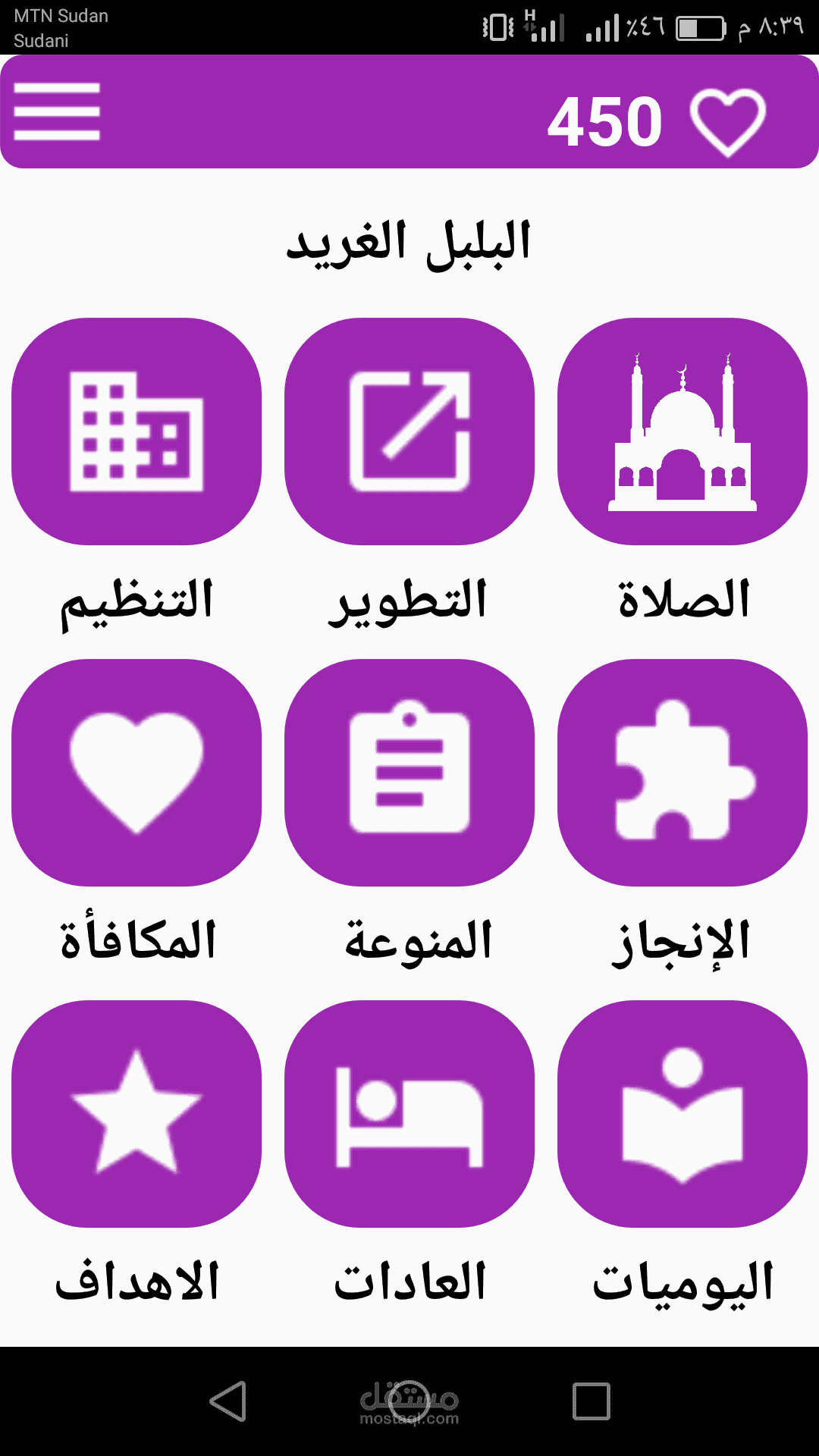 تطبيق للمام اليومية مع تصميم جبار