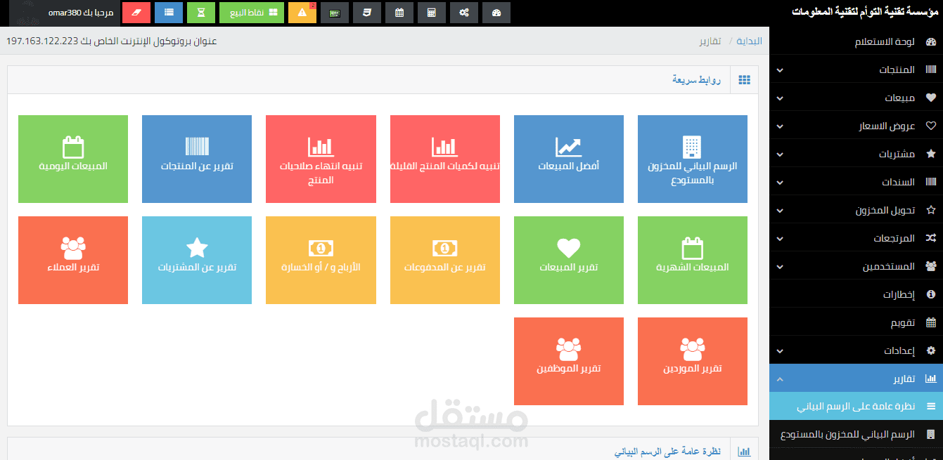 نظام مبيعات