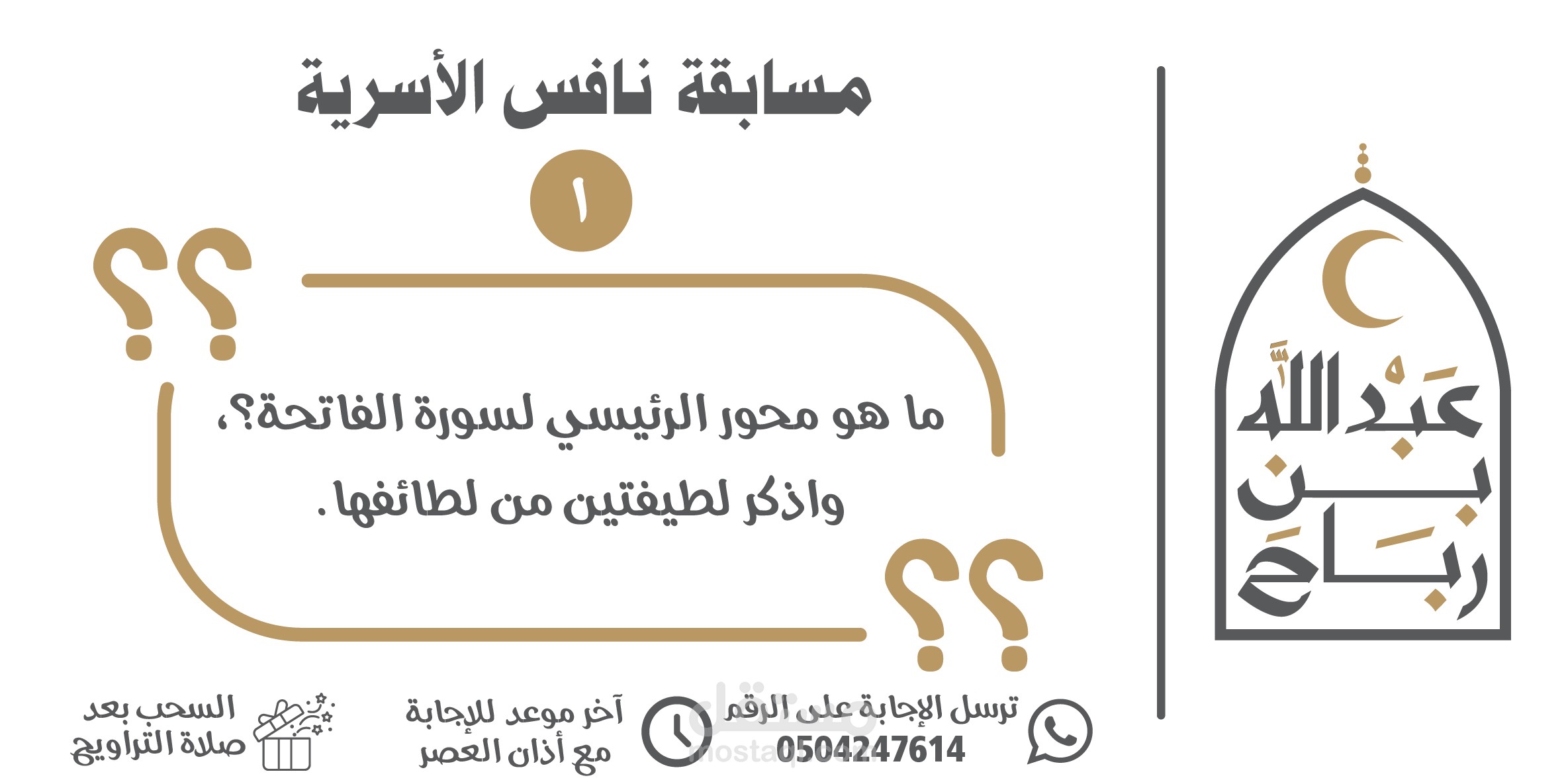تصميم أسئلة مسابقات