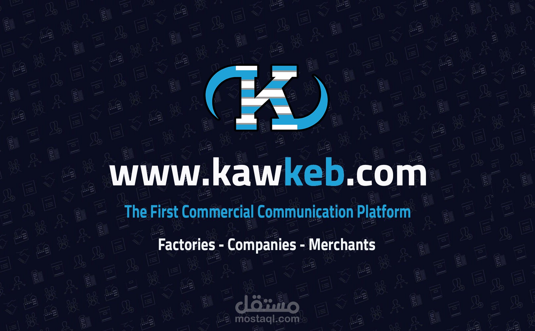منصة تواصل تجاري ما بين l المصانع/ الشركات / التجار / kawkeb.com