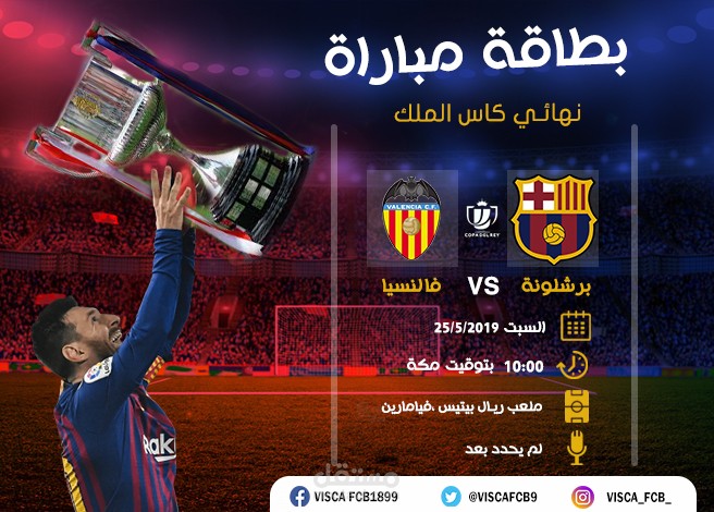 بطاقات مباريات للفيس بوك