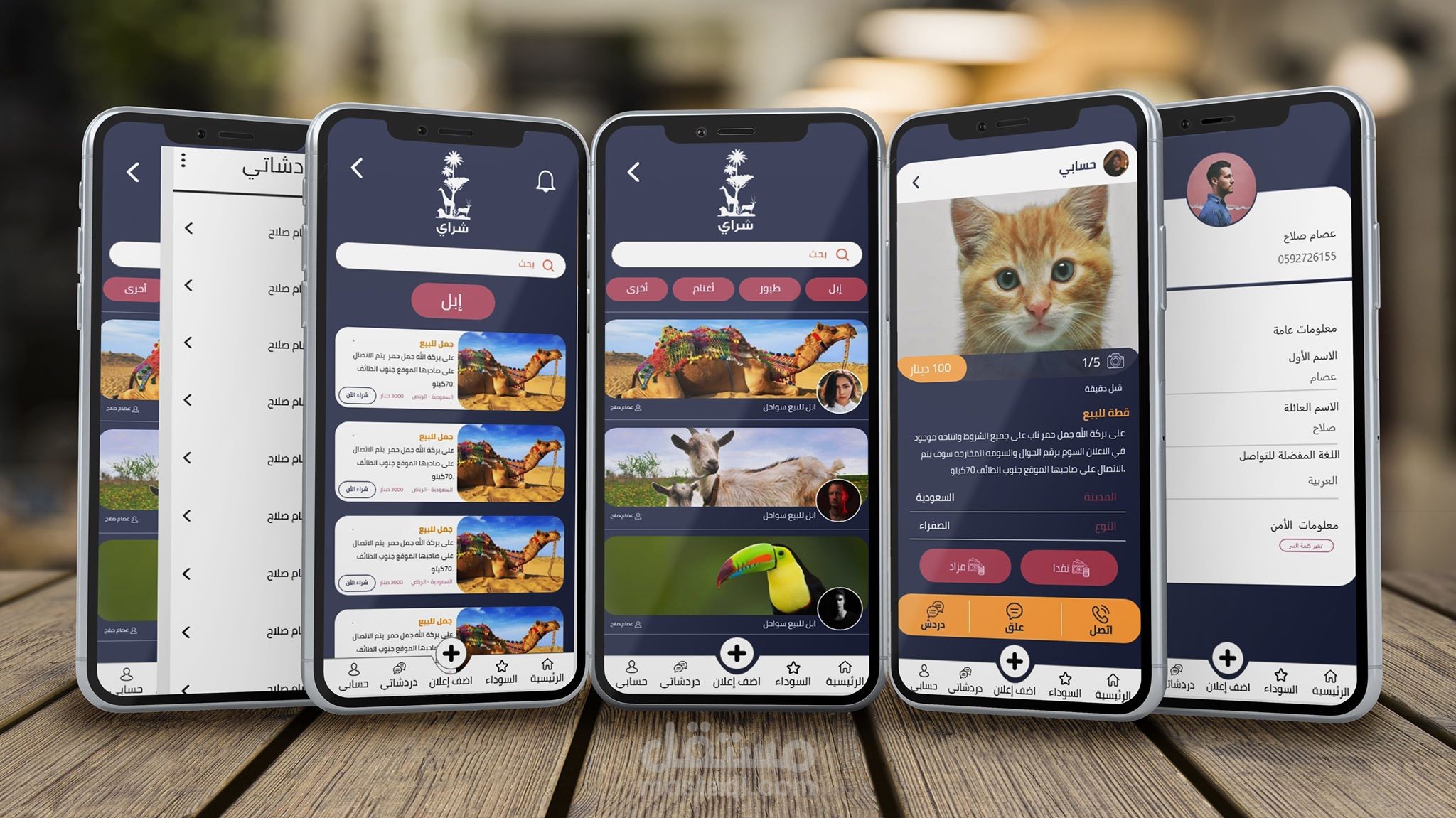 واجهات تطبيق شراي