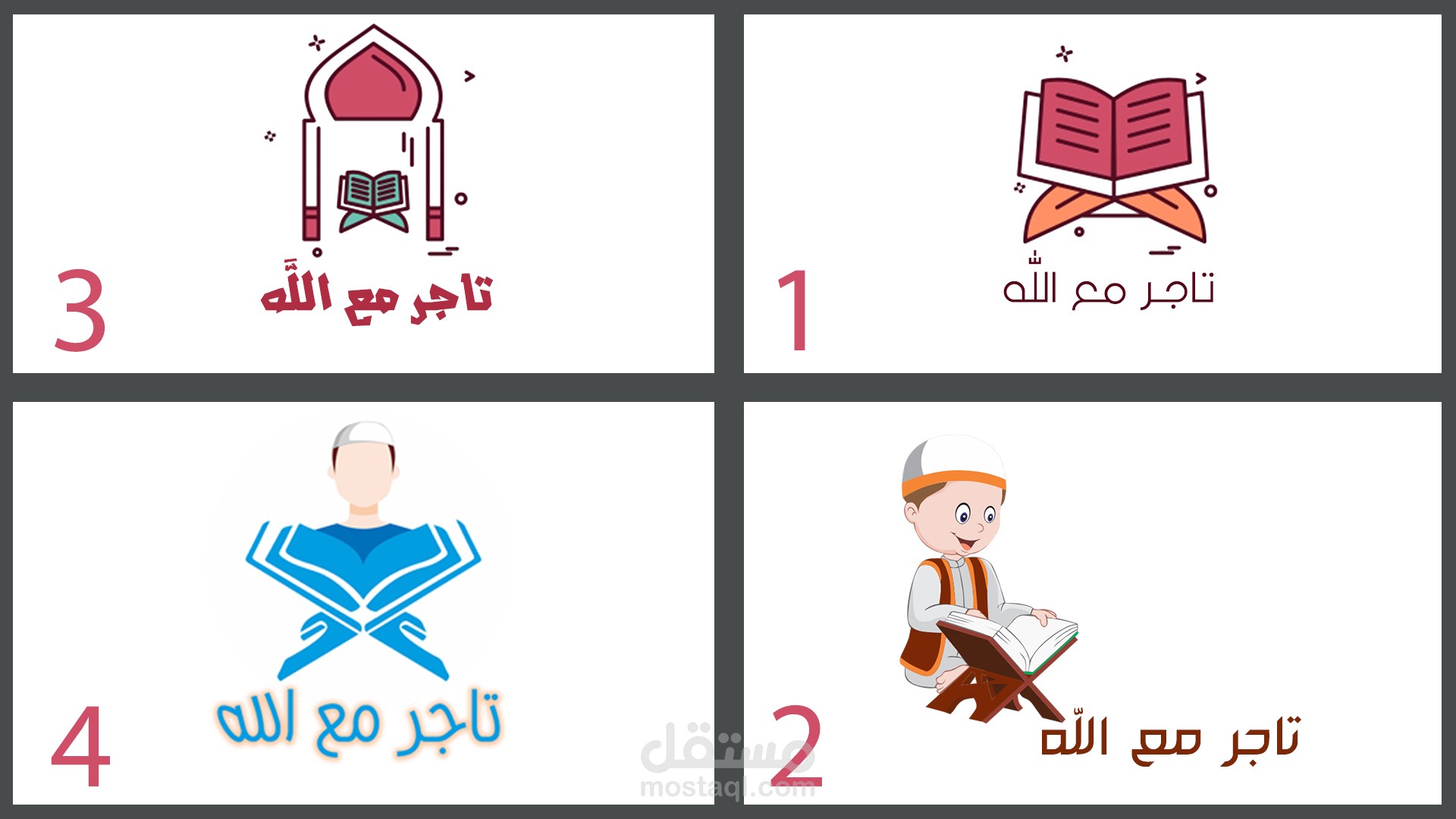 شعارات حملة تاجر مع الله