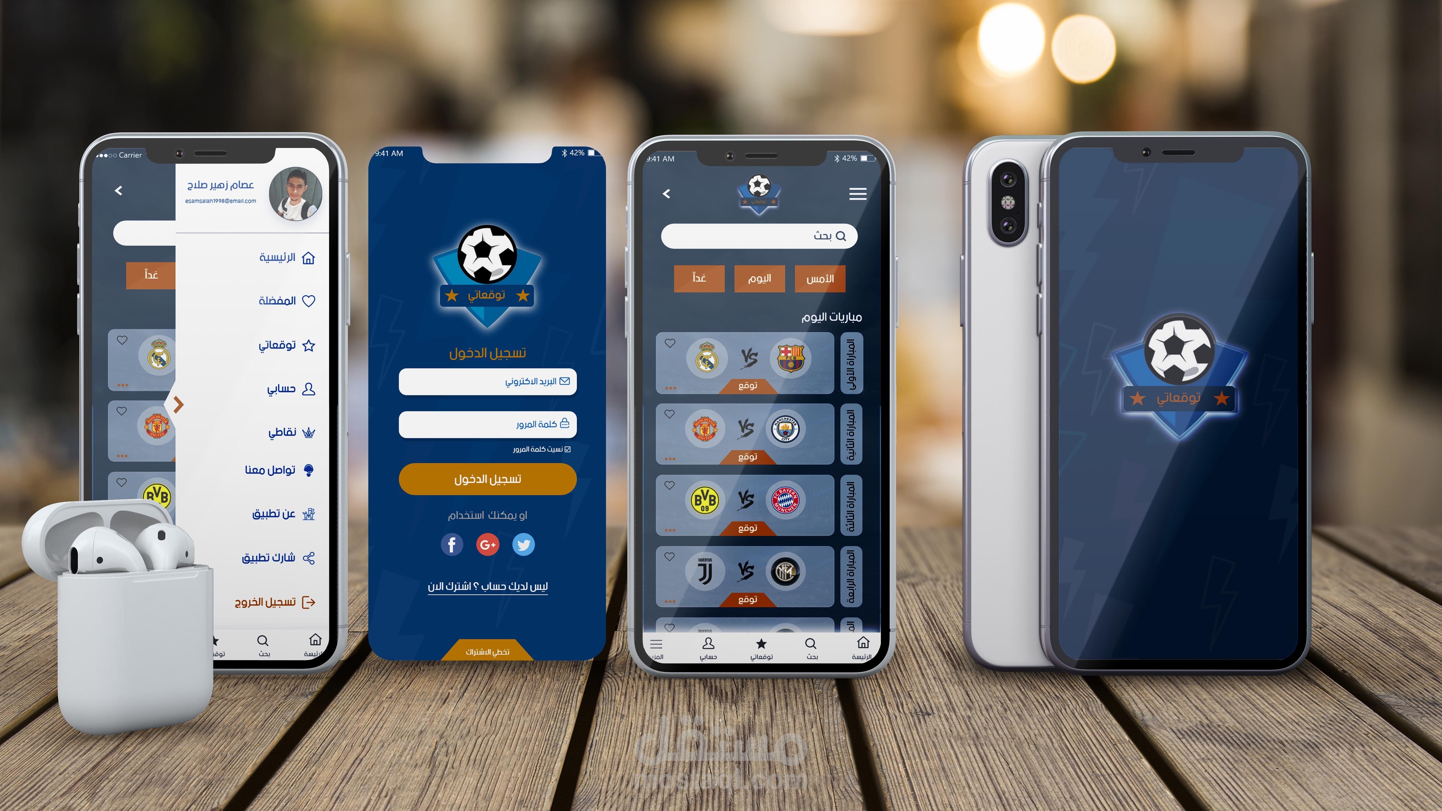 تطبيق توقعاتي