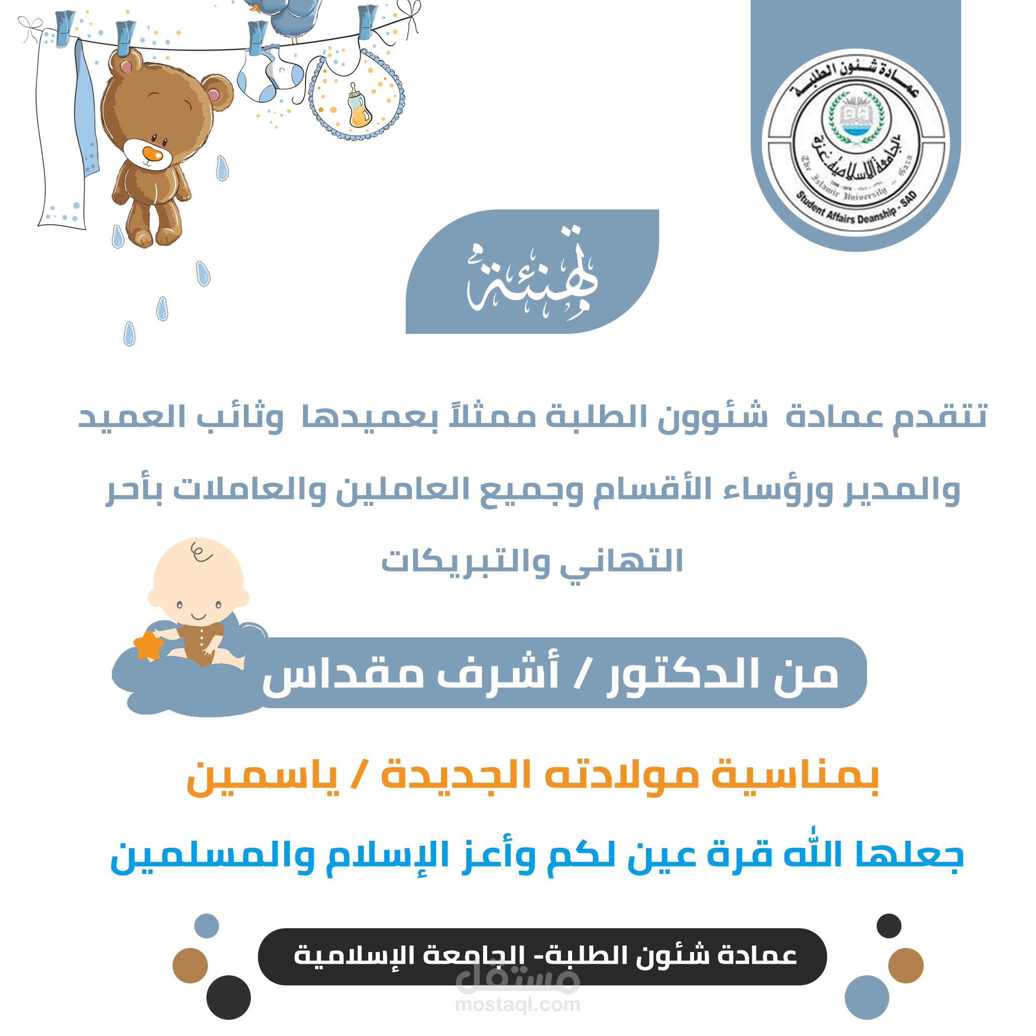 اعمال للجامعة الإسلامية