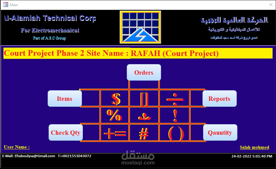 برنامج إدارة المستودعات وأرصدة الأصناف