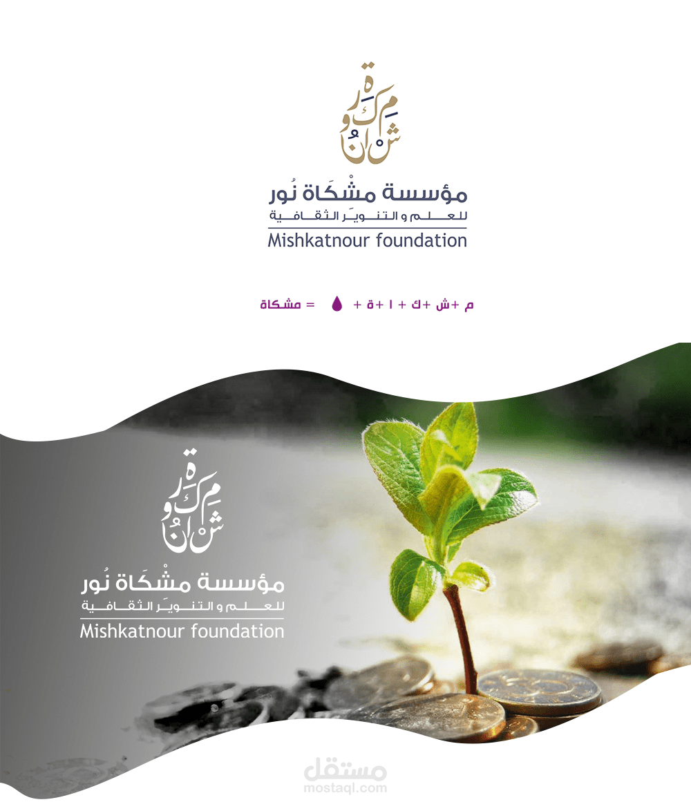 مشكاة نور  - لوجو