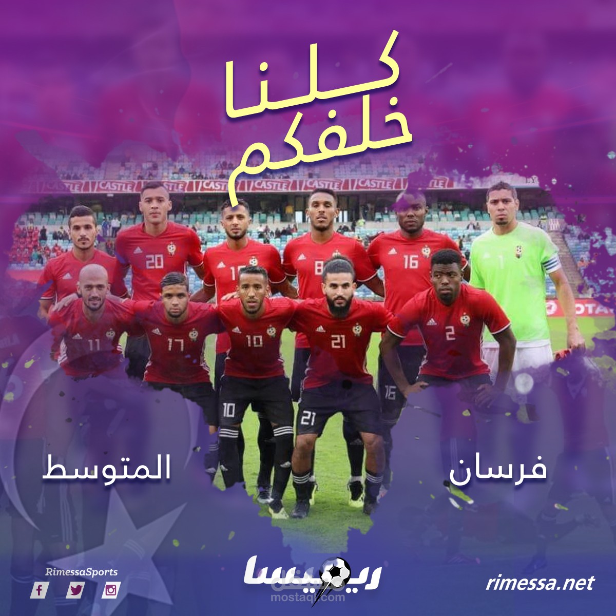 ريميسا - تصميمات رياضية