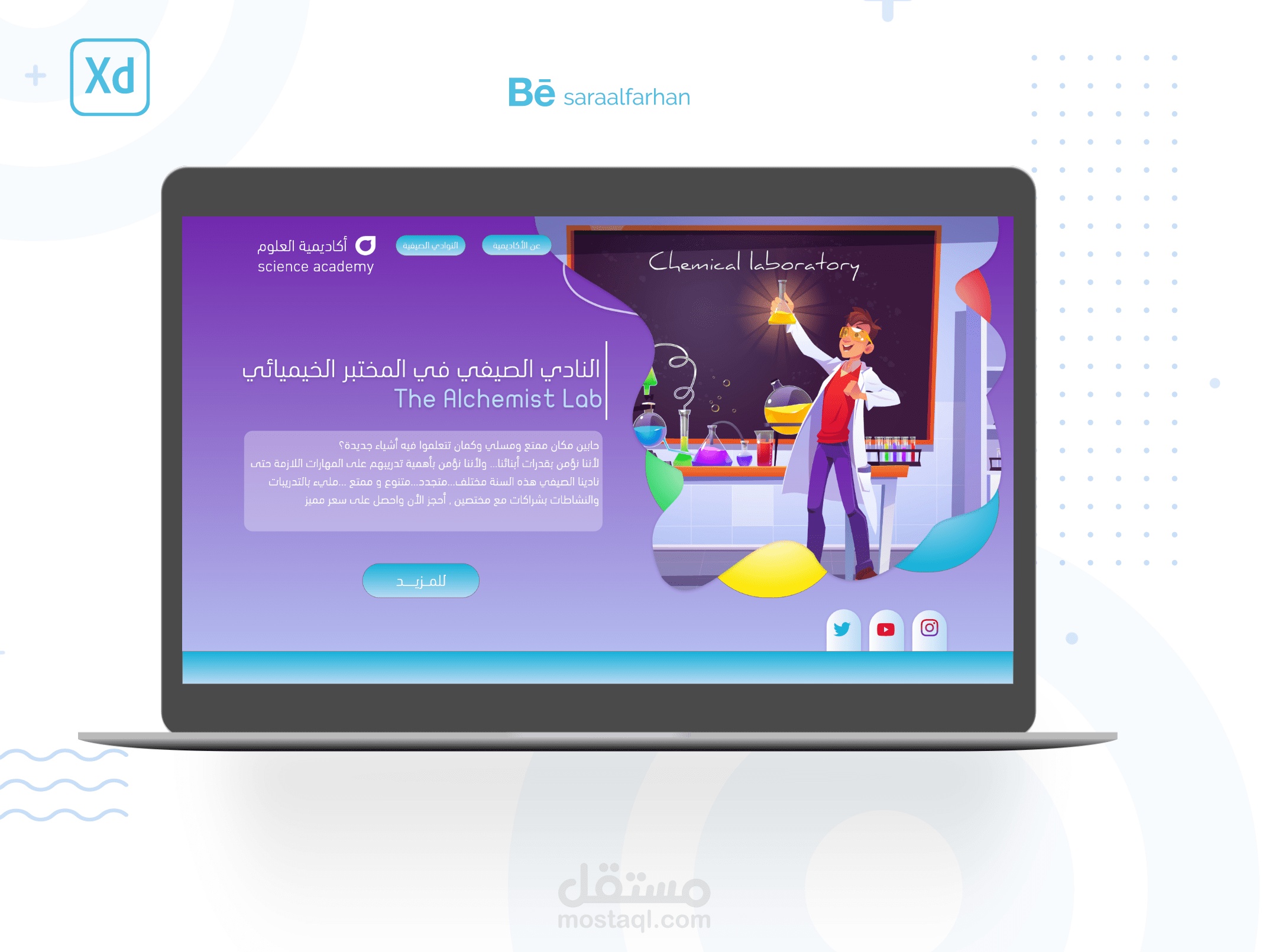 تصميم صفحة هبوط لنادي الصيفي لأكاديمية العلوم XD