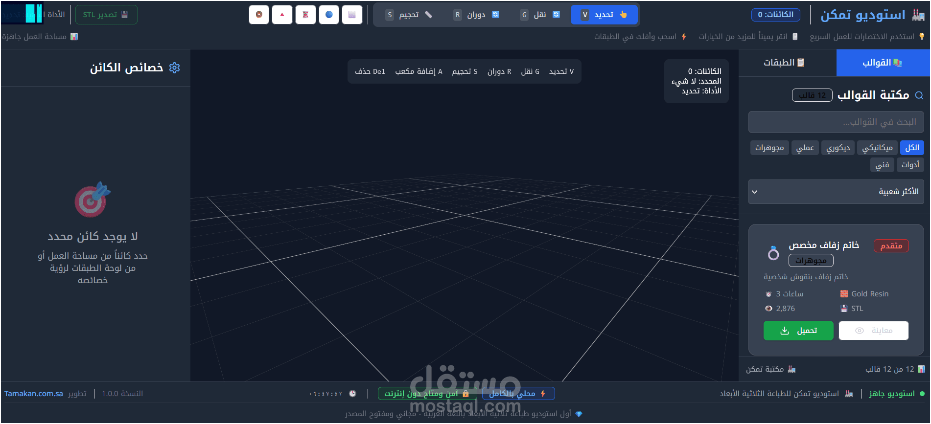 استوديو تمكن للطباعة الثلاثية الأبعاد