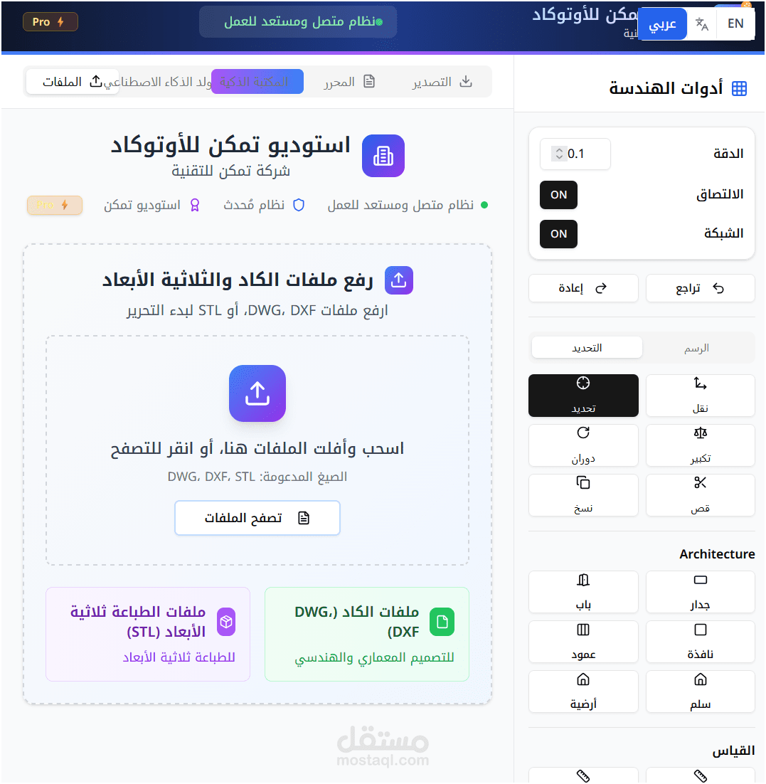 استوديو تمكن للأوتوكاد