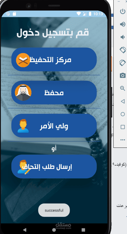 تطبيق ادارة حلقات التحفيظ