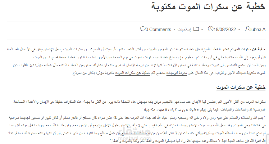 كتابة مقال ديني