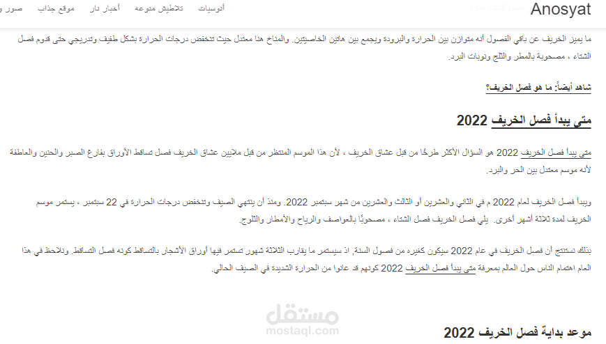 مقال ووردبريس عن فصل الخريف