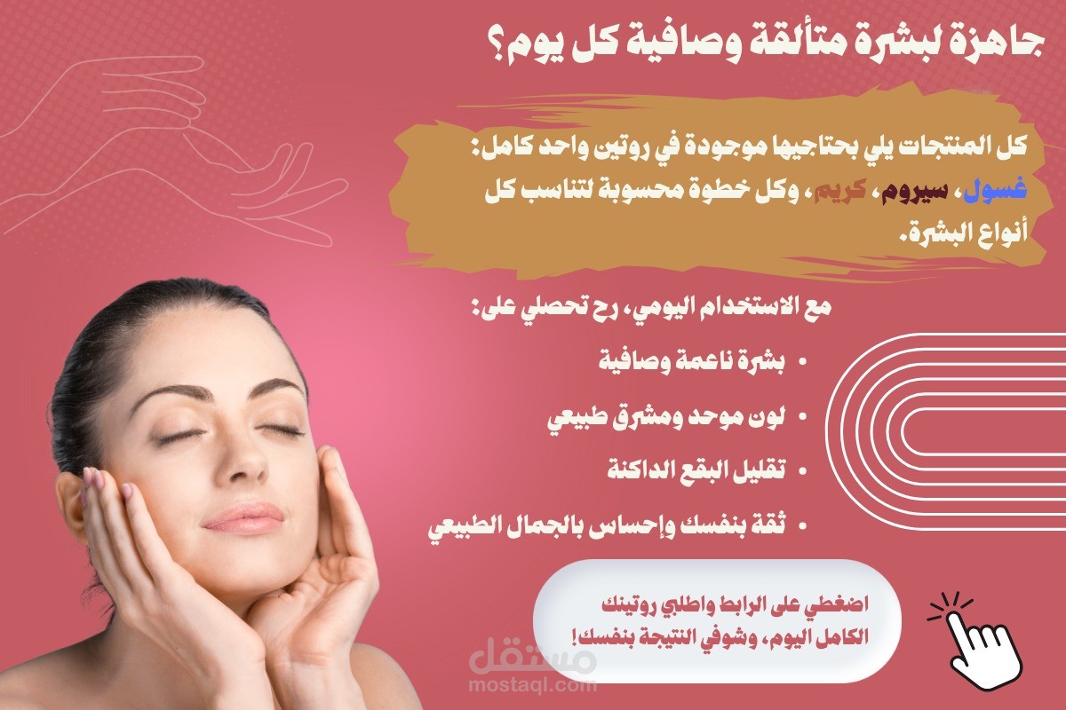 كتابة بوستات تسويقية لمنتج تفتيح البشرة