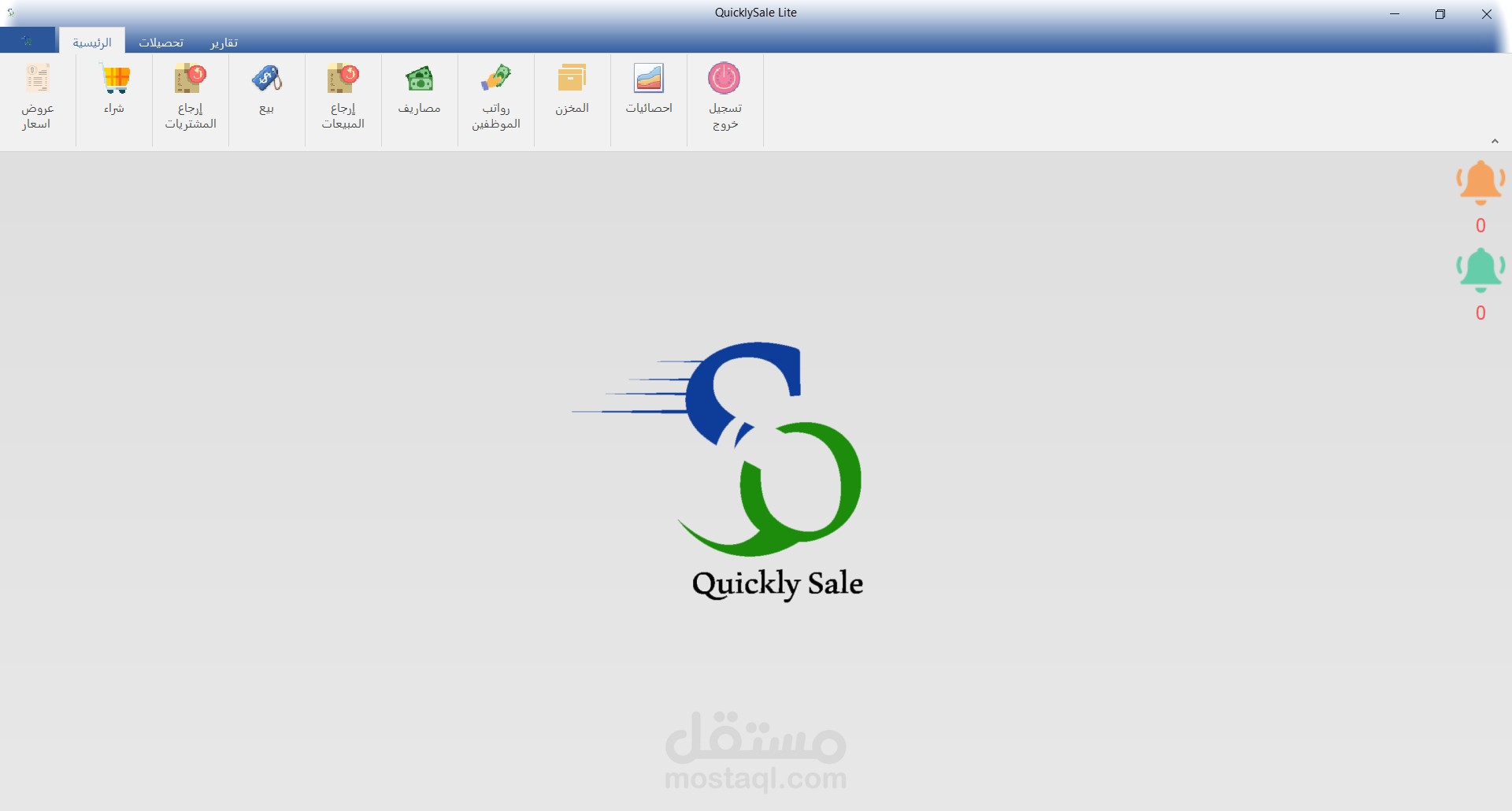 برنامج تسيير المحلات التجارية و المطاعم (كويكلي سيل)