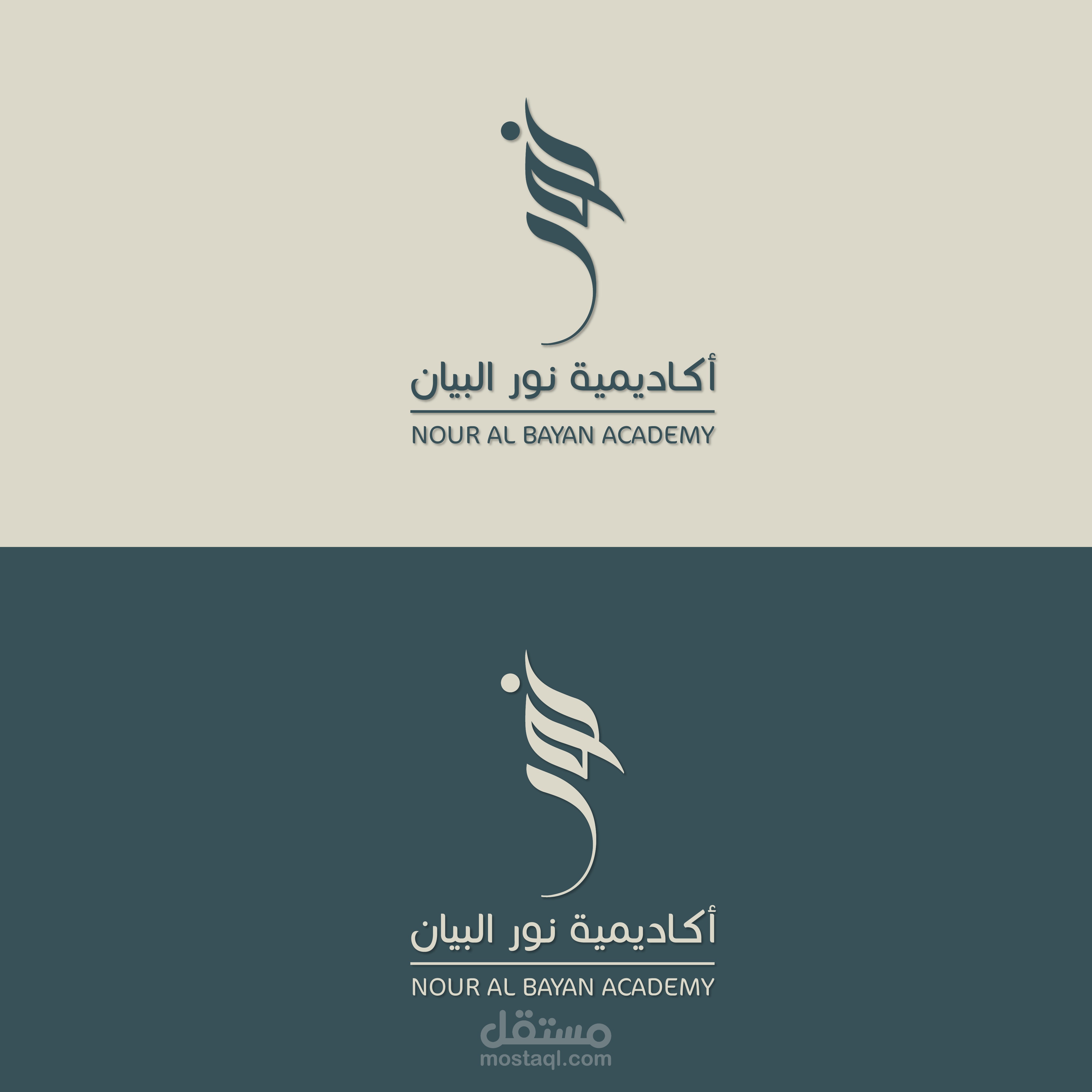 تصميم شعار لجهة تعليمية بعنوان : "أكاديمية نور البيان"