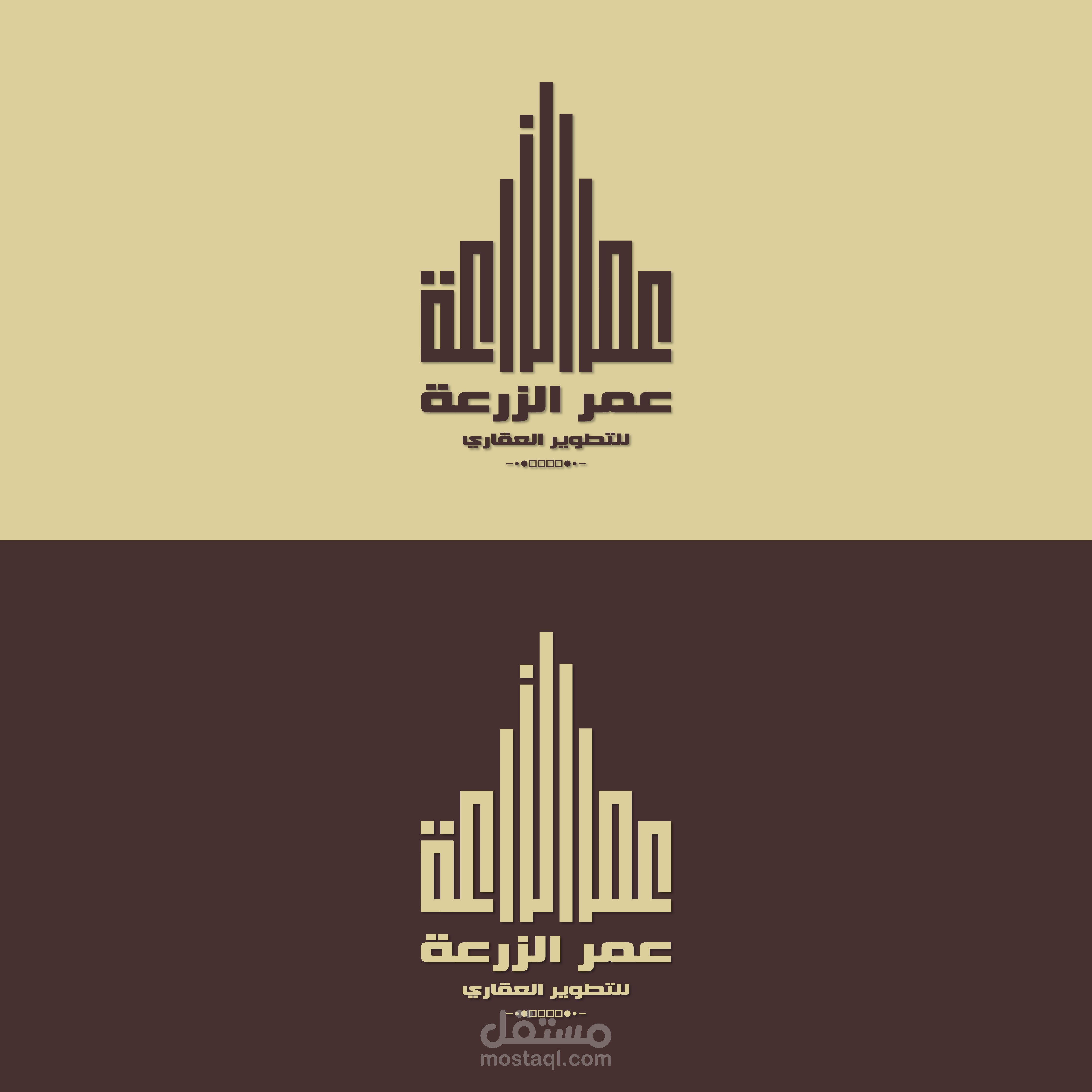 تصميم شعار لشركة تطوير عقاري بعنوان عمر الزرعة