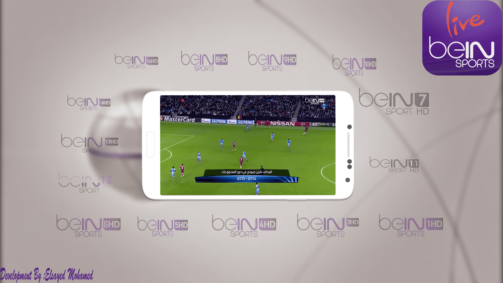 تطبيق للاندرويد لتشغيل قنوات bein sports