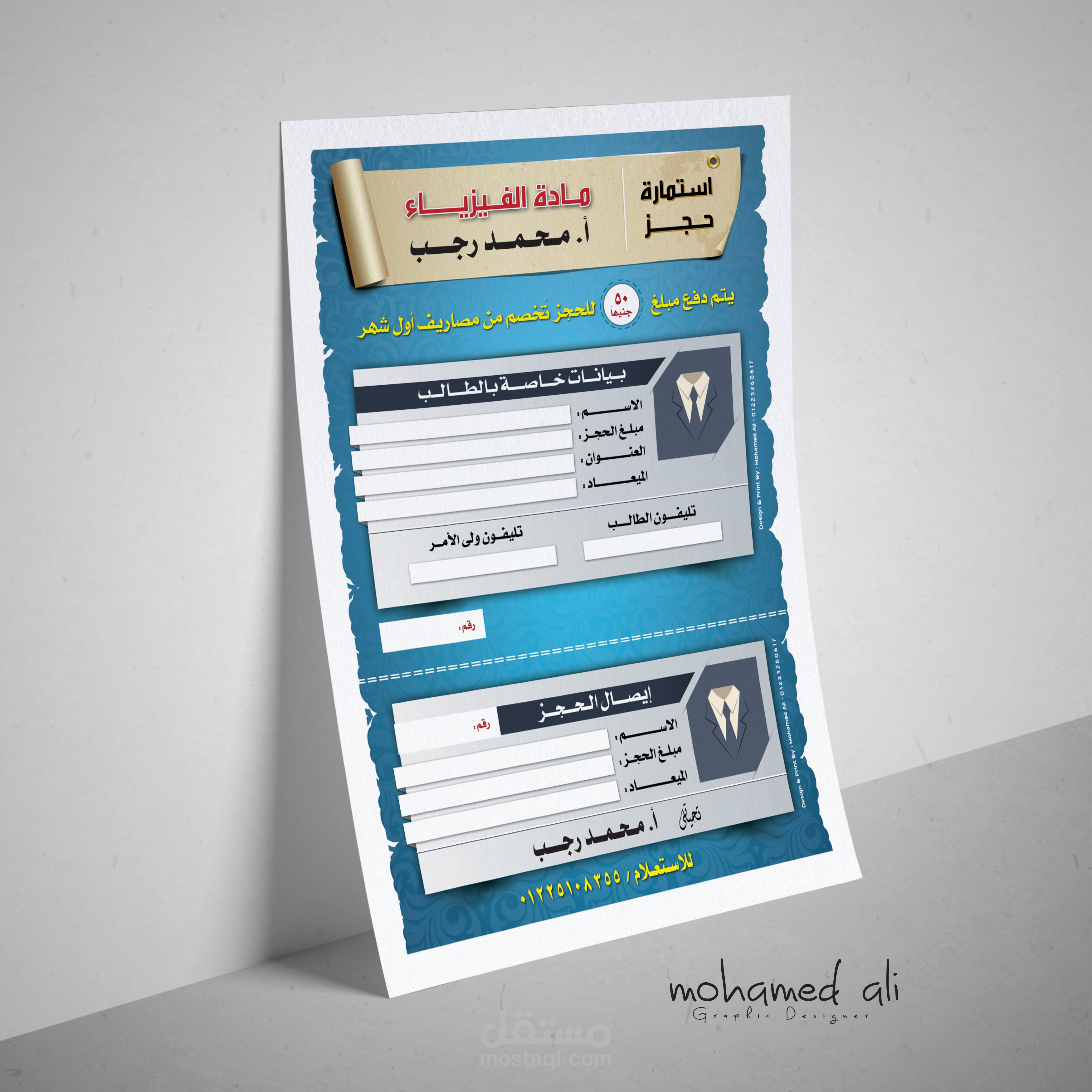 نموذج استمارة حجز