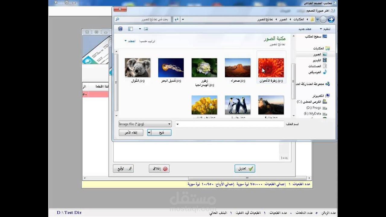 برنامج محاسبة مطبعة