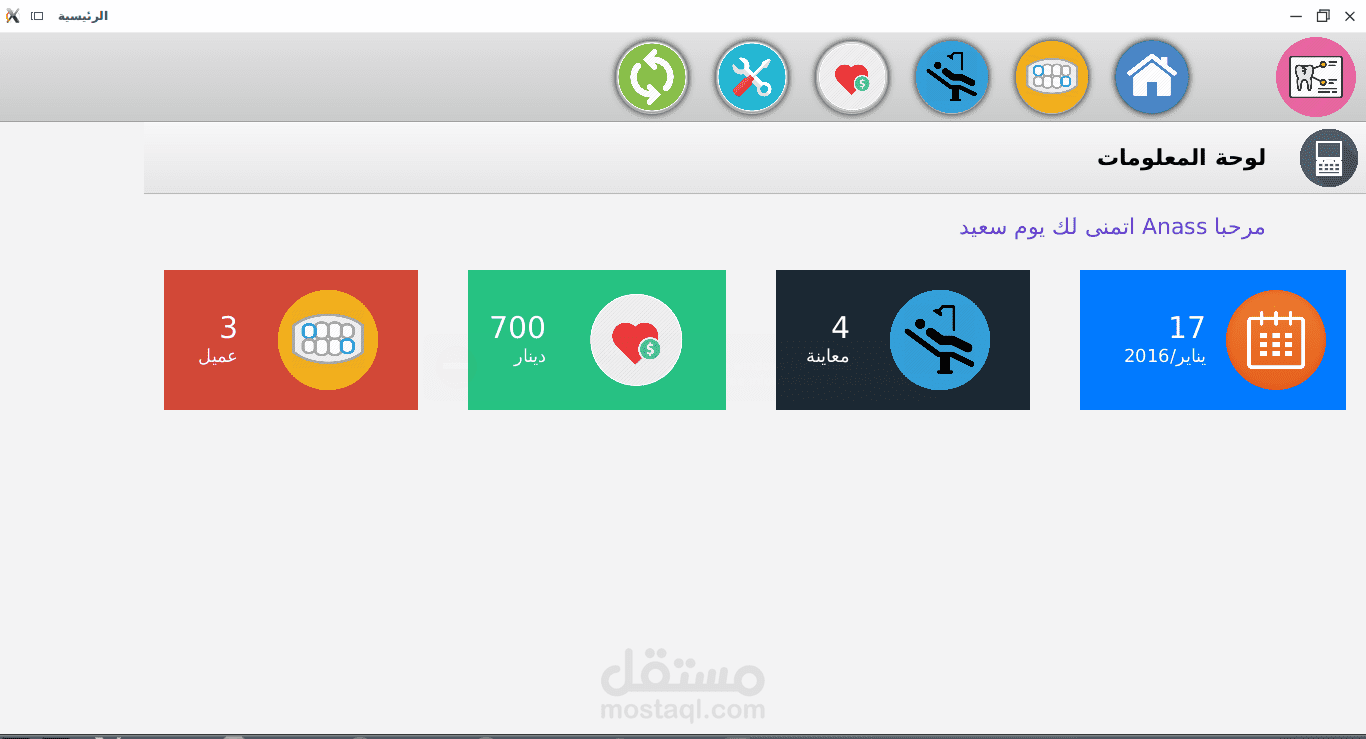 تطبيق لادارة عيادة طبيب الاسنان