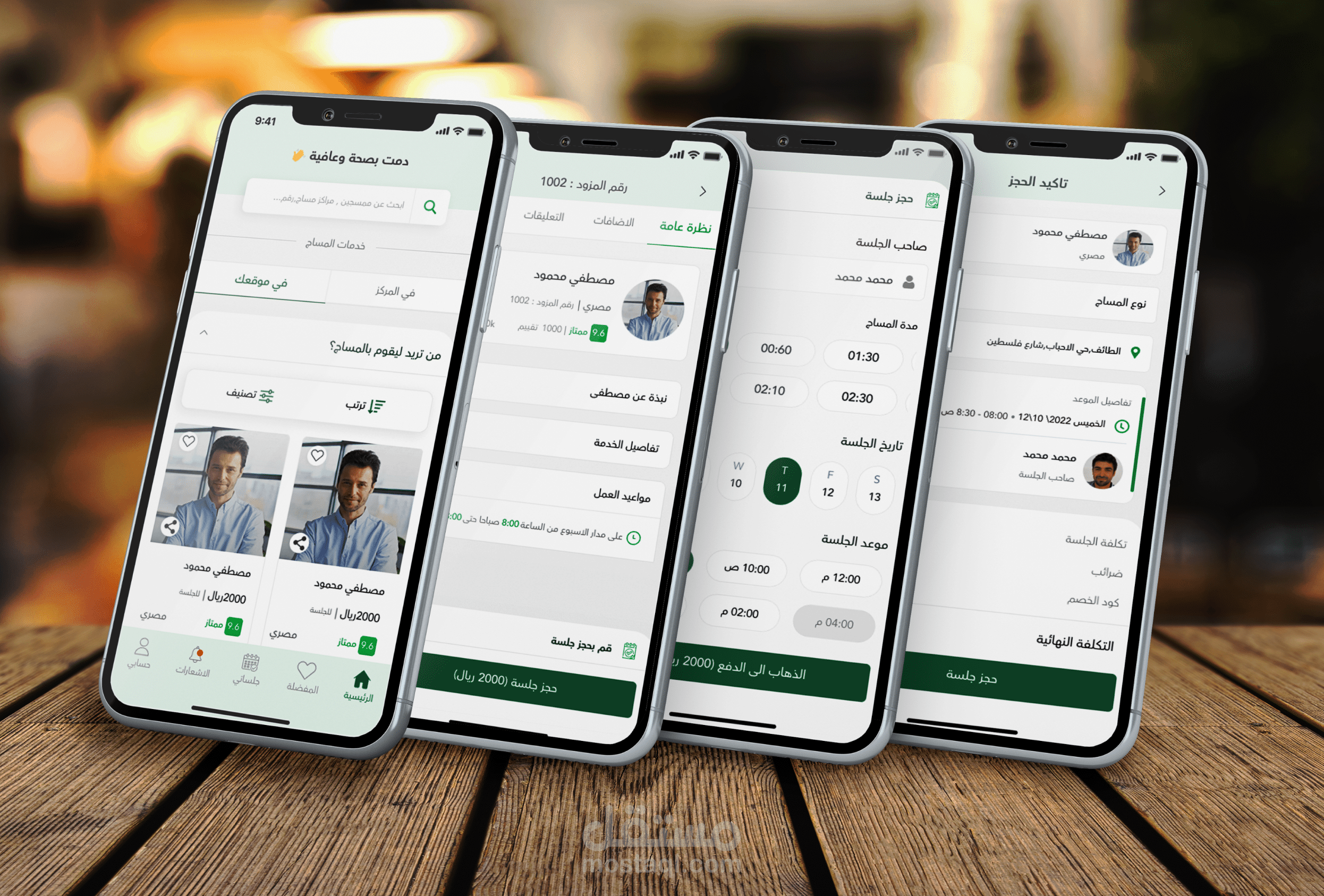 تطبيق مساج للربط بين الممسجين والعملاء