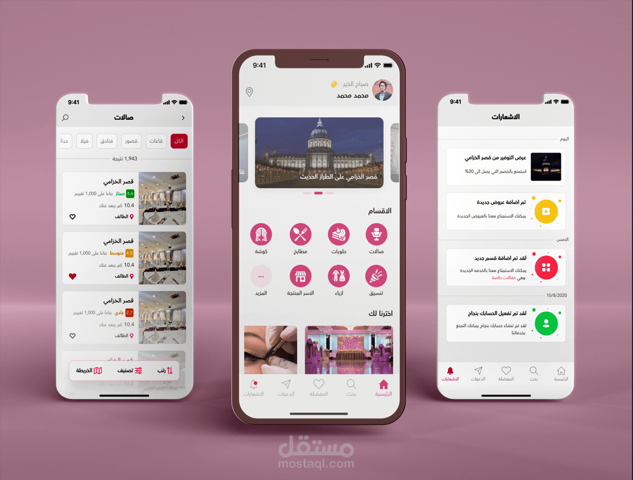 تطبيق هابي سيزون للحفلات والزفاف