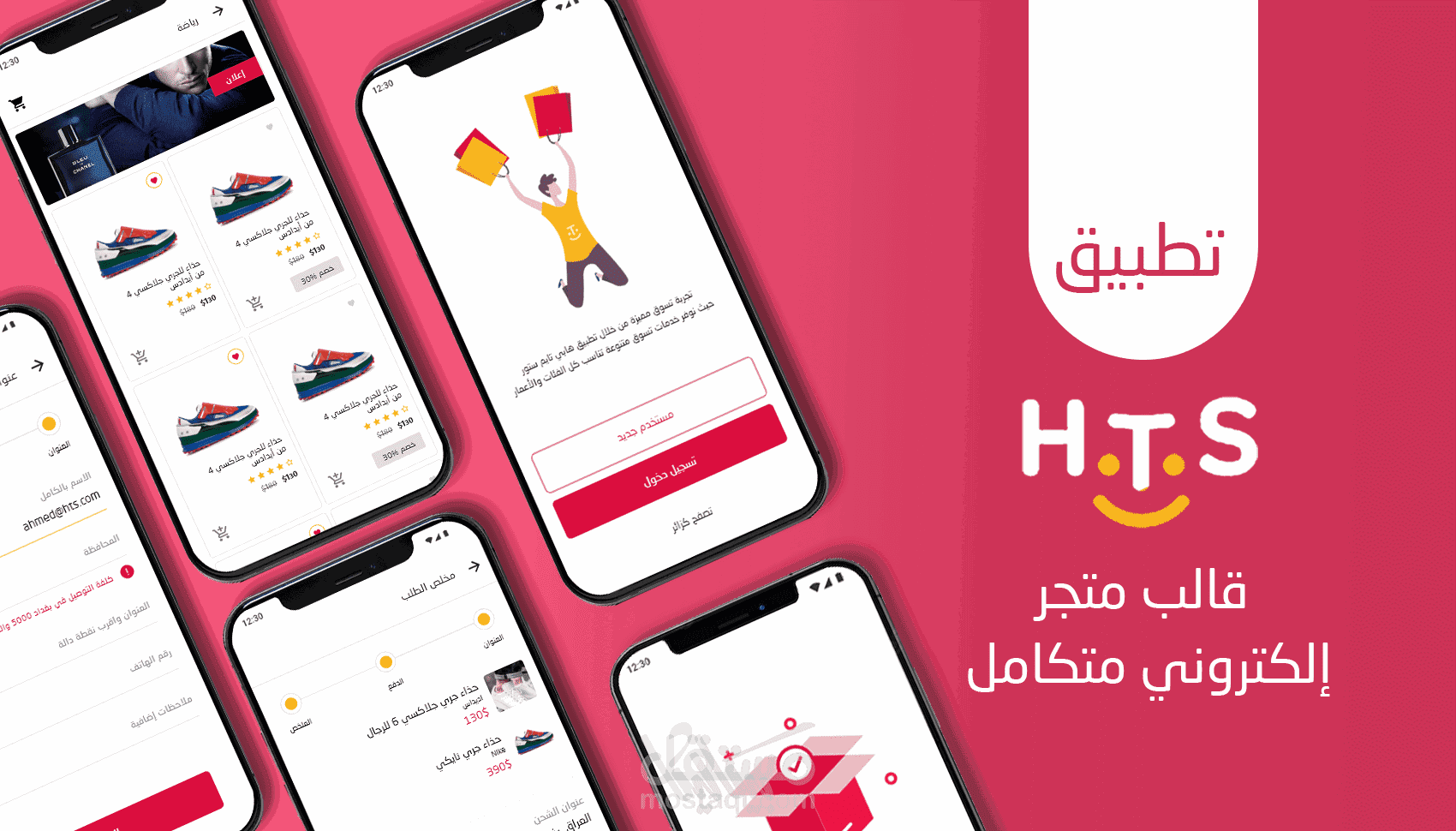 تطبيق hts متجر إلكتروني