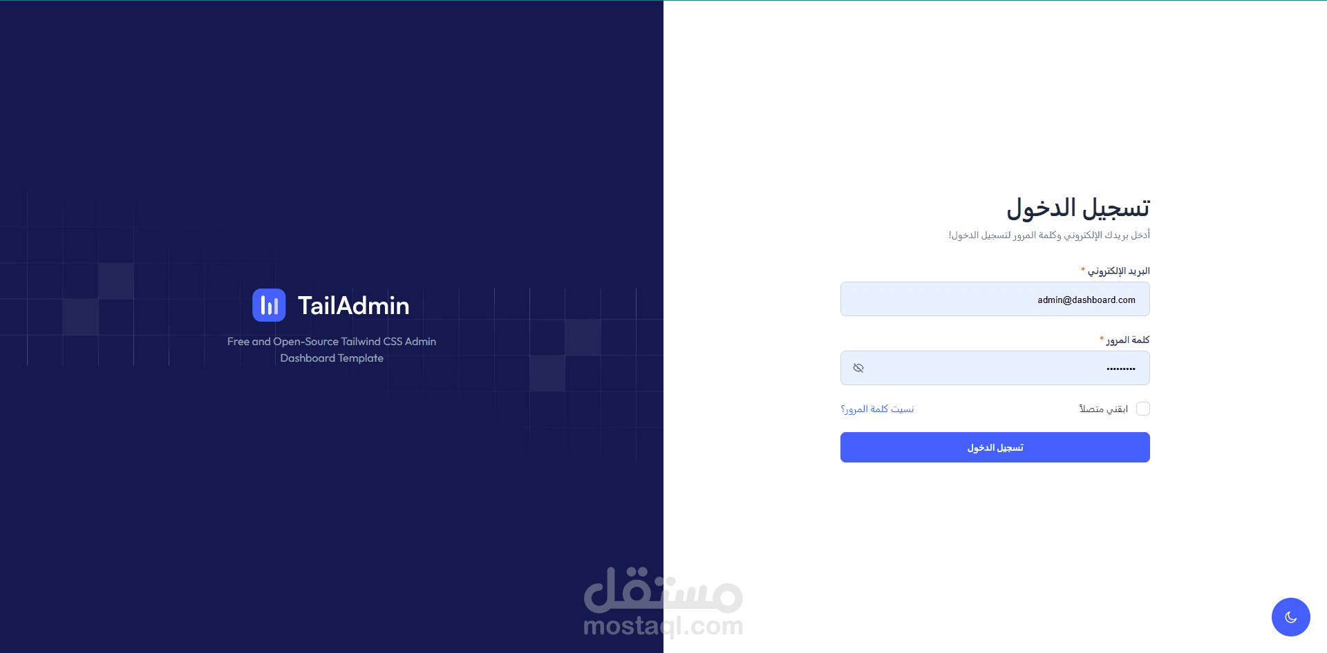 نوذج للوحة تحكم تم بناءها باستخدام nextjs
