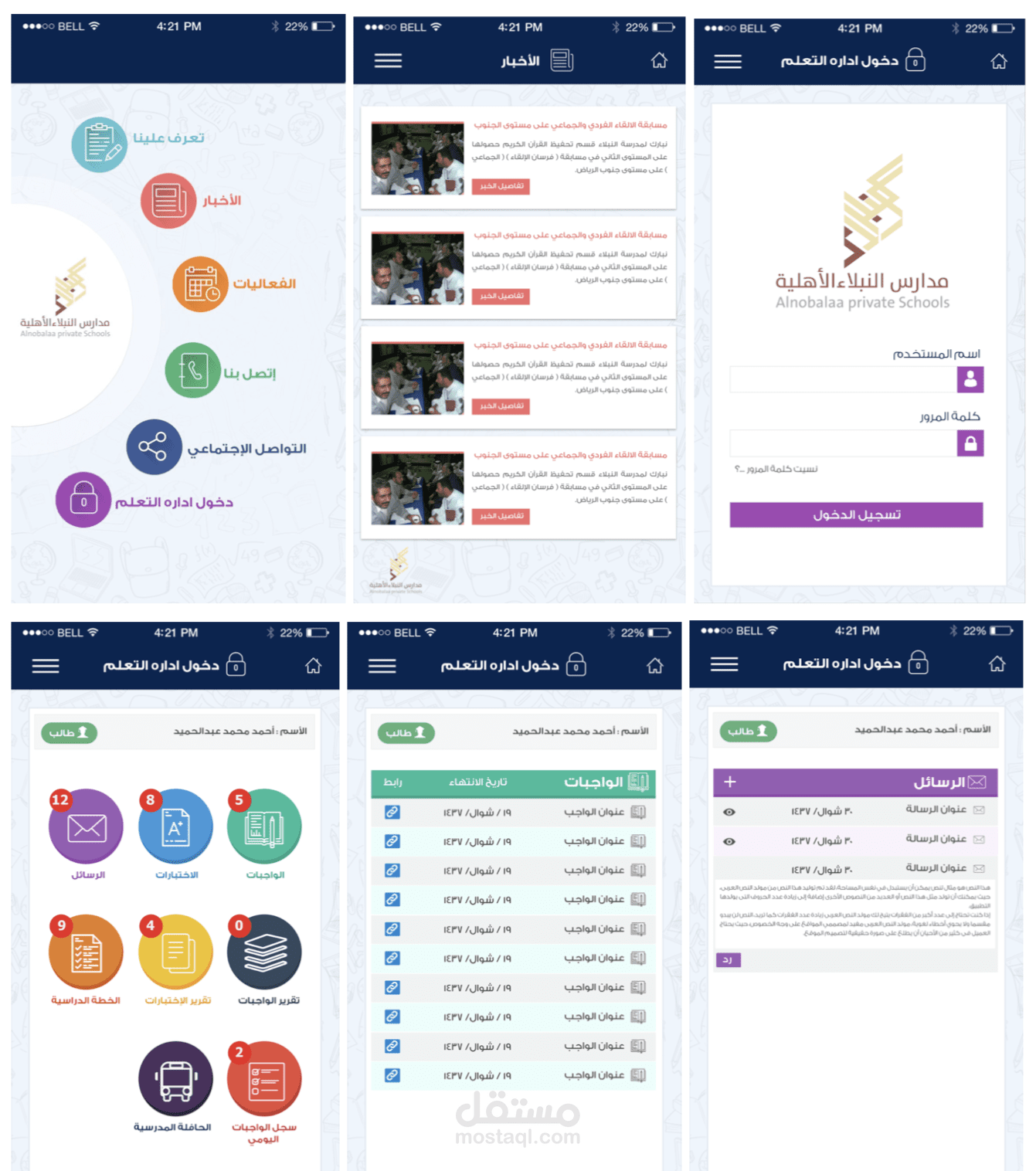 Nobala School Mobile Application Android & iOS