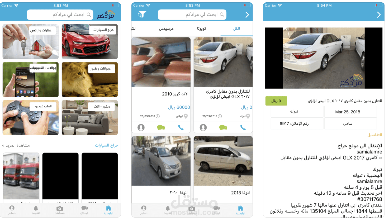 مزادكم ios & android