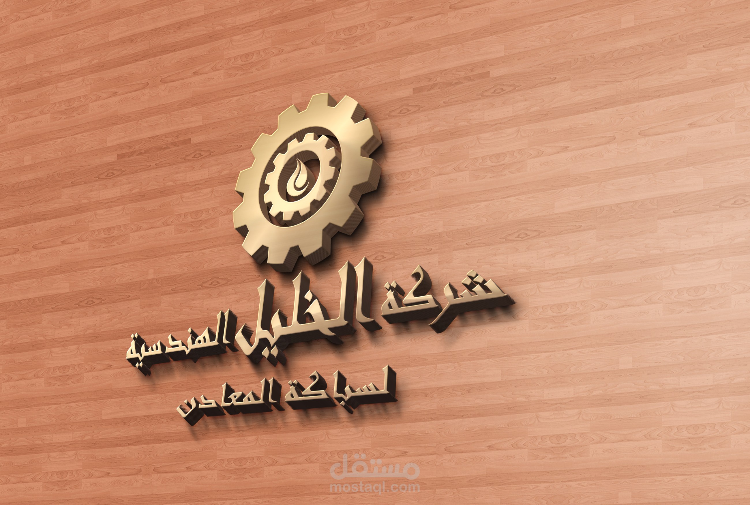 تصميم شعار لمؤسسة ( الخليل ) الهندسية